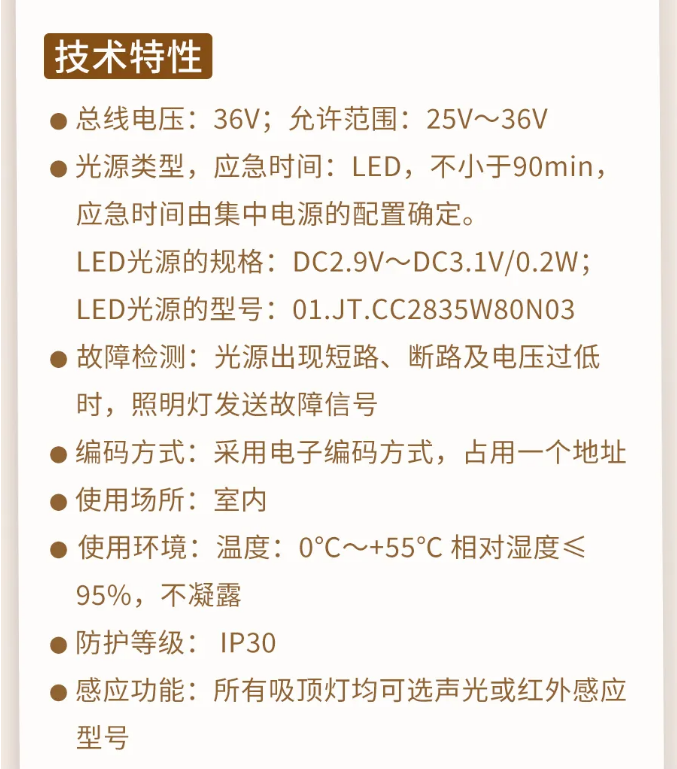 山西山西海湾消防N600二线制系列集中电源集中控制型消防应急照明灯具技术参数
