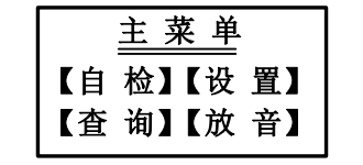 山西山西海湾消防广播电话一体机GST-GD-N90主菜单