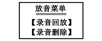 山西山西海湾消防广播电话一体机GST-GD-N90电话录音回放