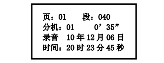 山西山西海湾消防广播电话一体机GST-GD-N90电话录音回放