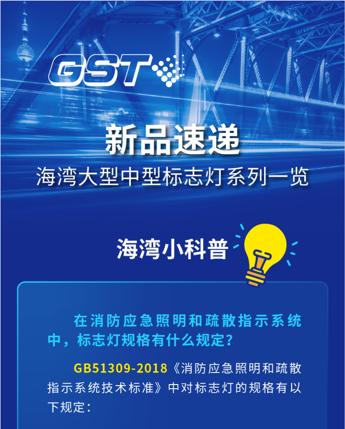 山西海湾大型中型标志灯系列灯具科普