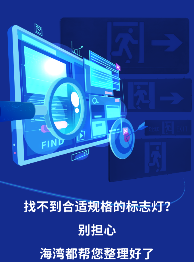 山西海湾大型中型标志灯系列灯具