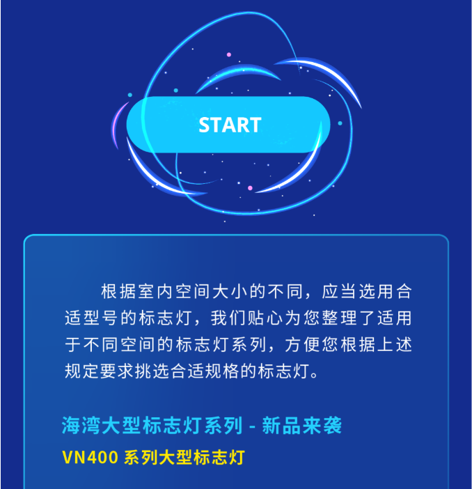 山西海湾大型中型标志灯系列灯具使用要求