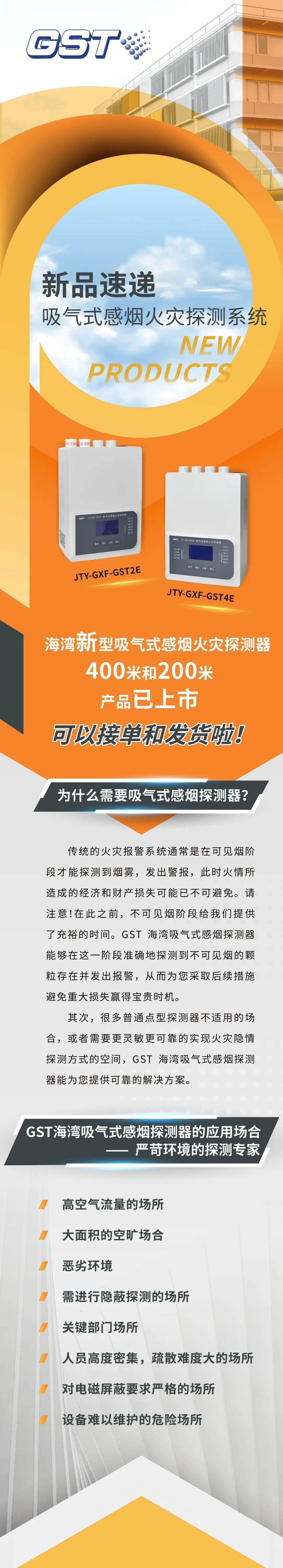 山西山西海湾消防吸气式感烟火灾探测系统