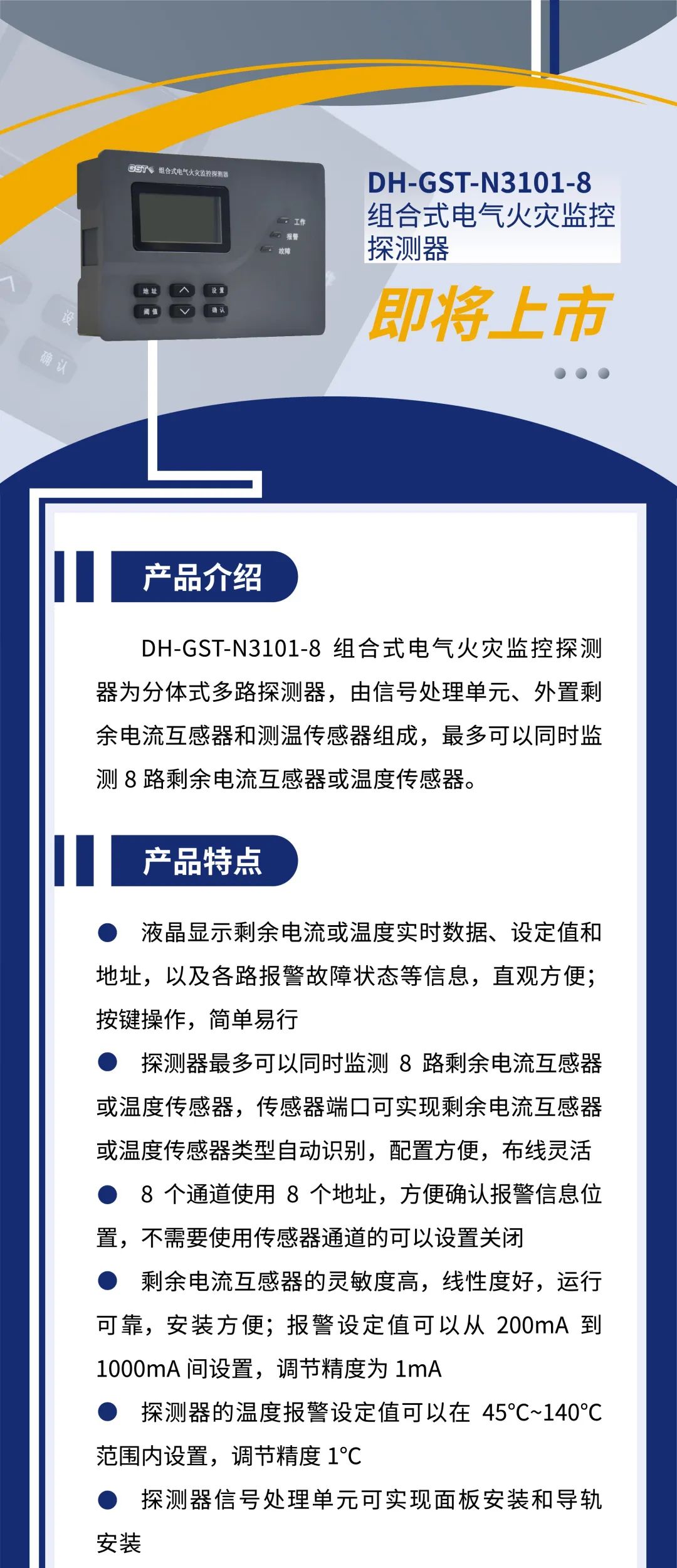 山西山西海湾消防新一代组合式电气火灾监控探测器产品上市