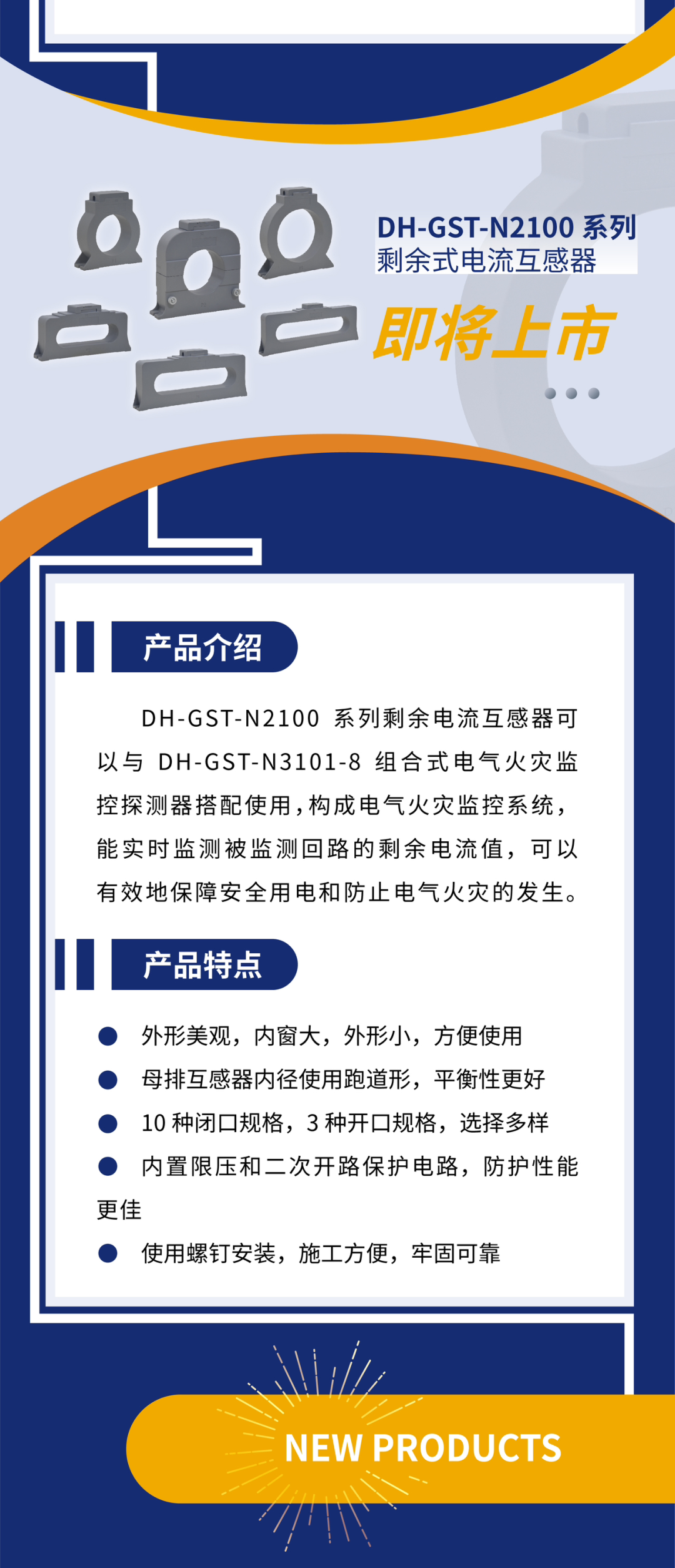 山西山西海湾消防新一代组合式电气火灾监控探测器产品上市