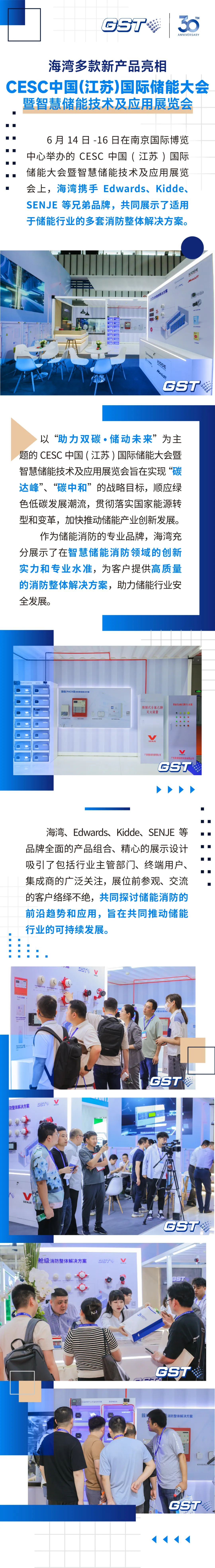 <a href='http://www.gstyg.com' target='_blank' title='山西海湾' ><strong>山西海湾</strong></a>新闻 | 山西海湾多款新产品亮相CESC中国(江苏)国际储能大会暨智慧储能技术及应用展览会
