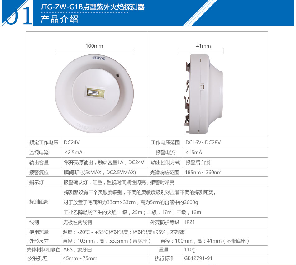 山西海湾JTG-ZW-G1B点型紫外火焰探测器参数