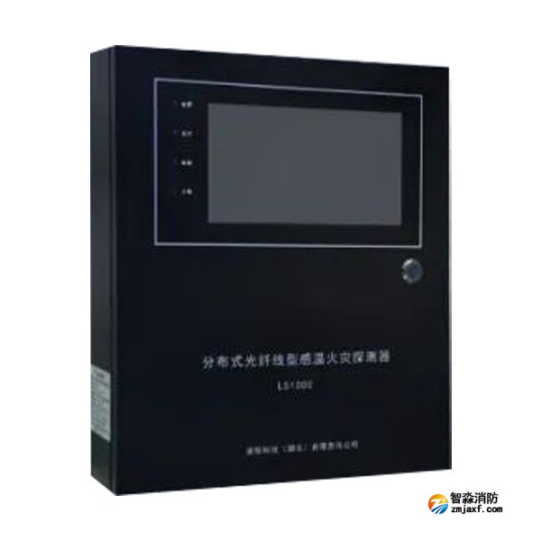 山西海湾LS1000分布式光纤型感温火灾探测器(信号处理单元）