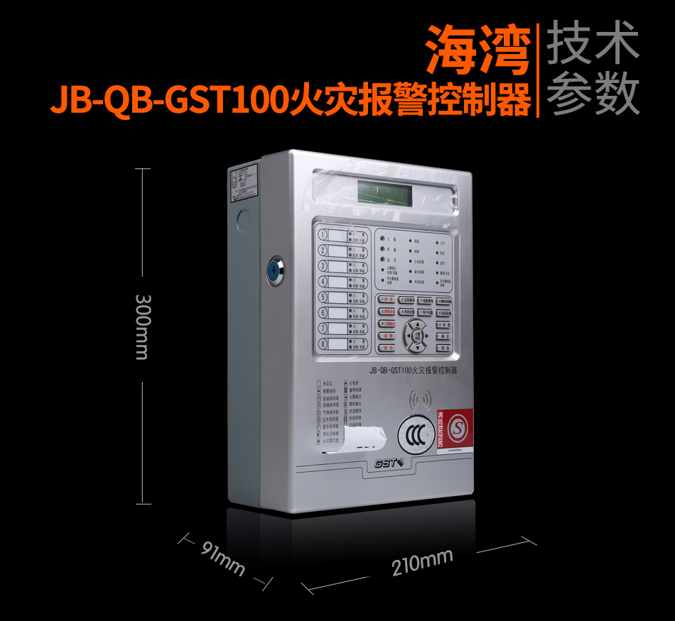 山西海湾JB-QB-GST100山西火灾报警控制器展示