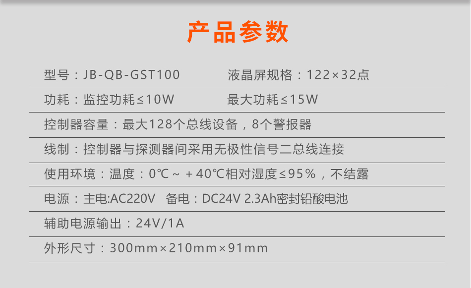 JB-QB-GST100山西火灾报警控制器参数