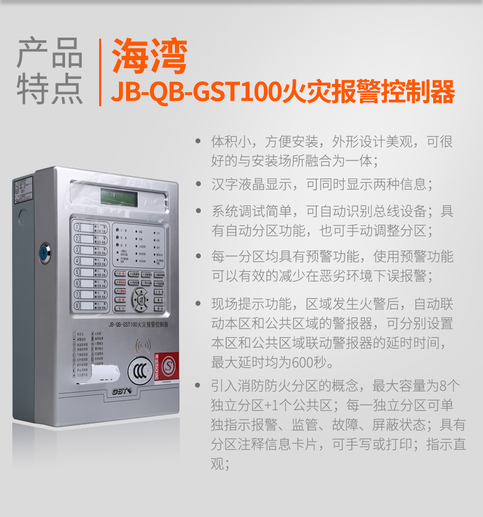 山西海湾JB-QB-GST100山西火灾报警控制器特点