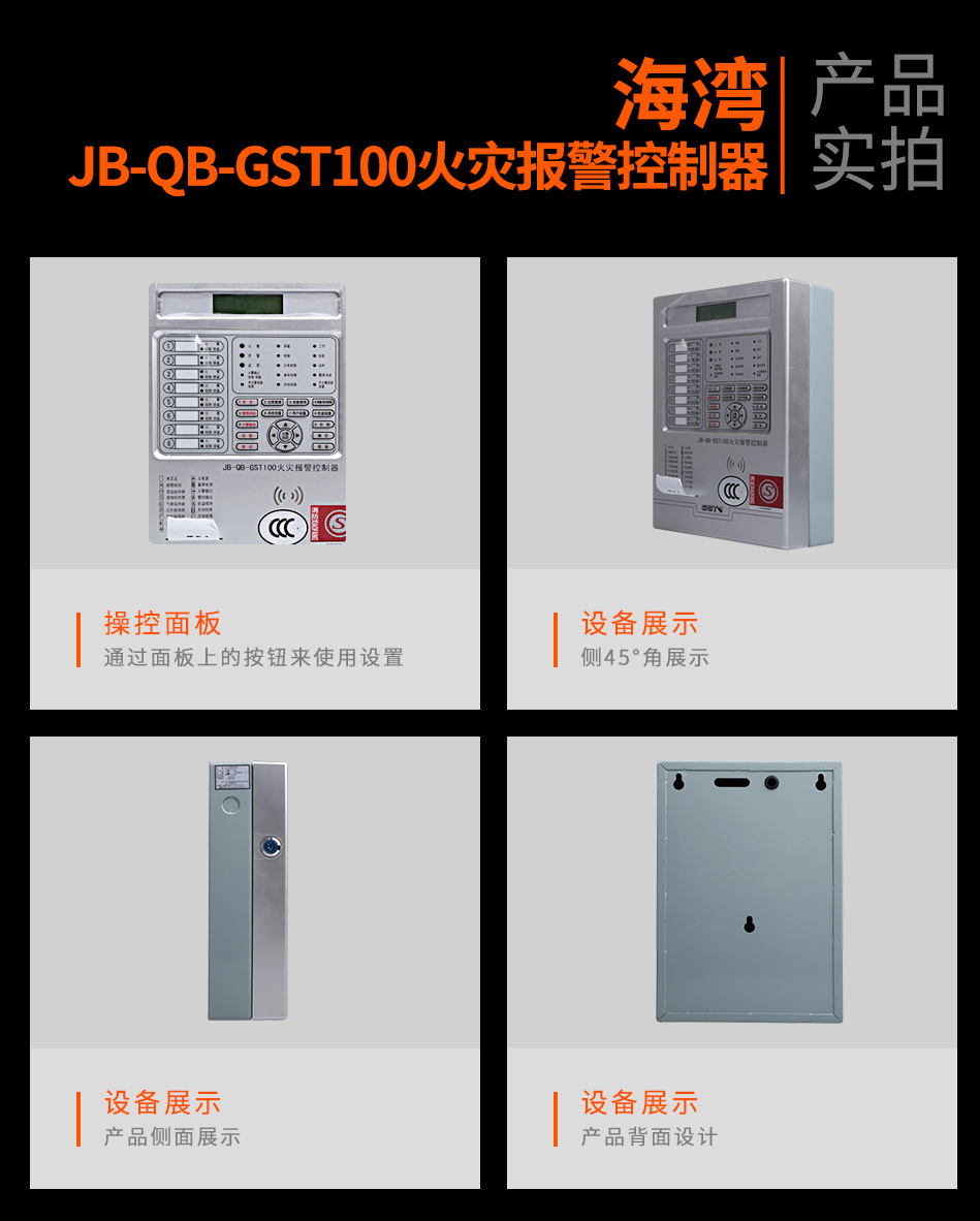 山西海湾B-QB-GST100山西火灾报警控制器实拍图