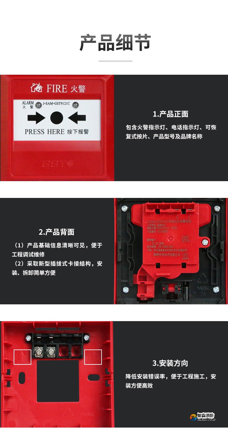 山西海湾J-SAM-GST9121C手动火灾报警按钮3
