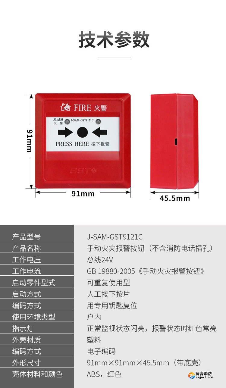 山西海湾J-SAM-GST9121C手动火灾报警按钮4