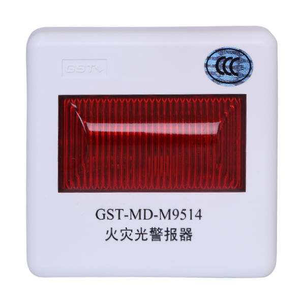 山西海湾GST-MD-M9514火灾光警报器