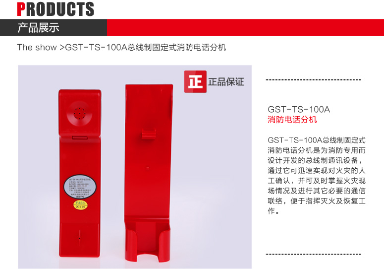 山西海湾GST-TS-100A消防电话分机图文展示
