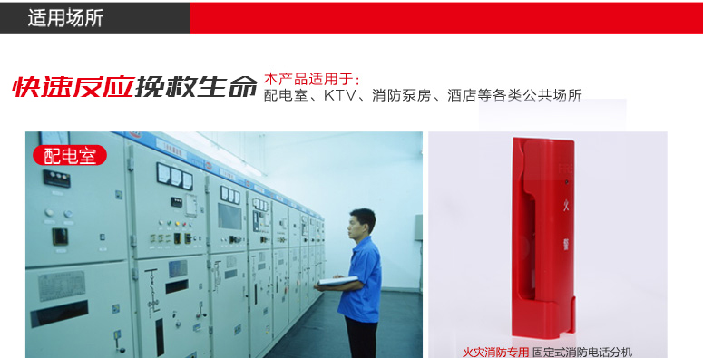 山西海湾GST-TS-100A消防电话分机适用场所介绍
