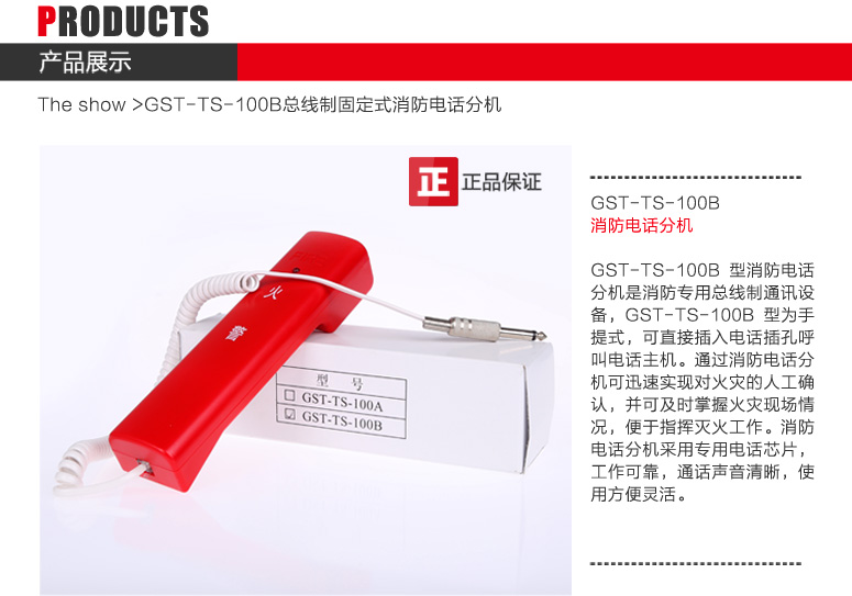 山西海湾GST-TS-100B消防电话分机图文展示