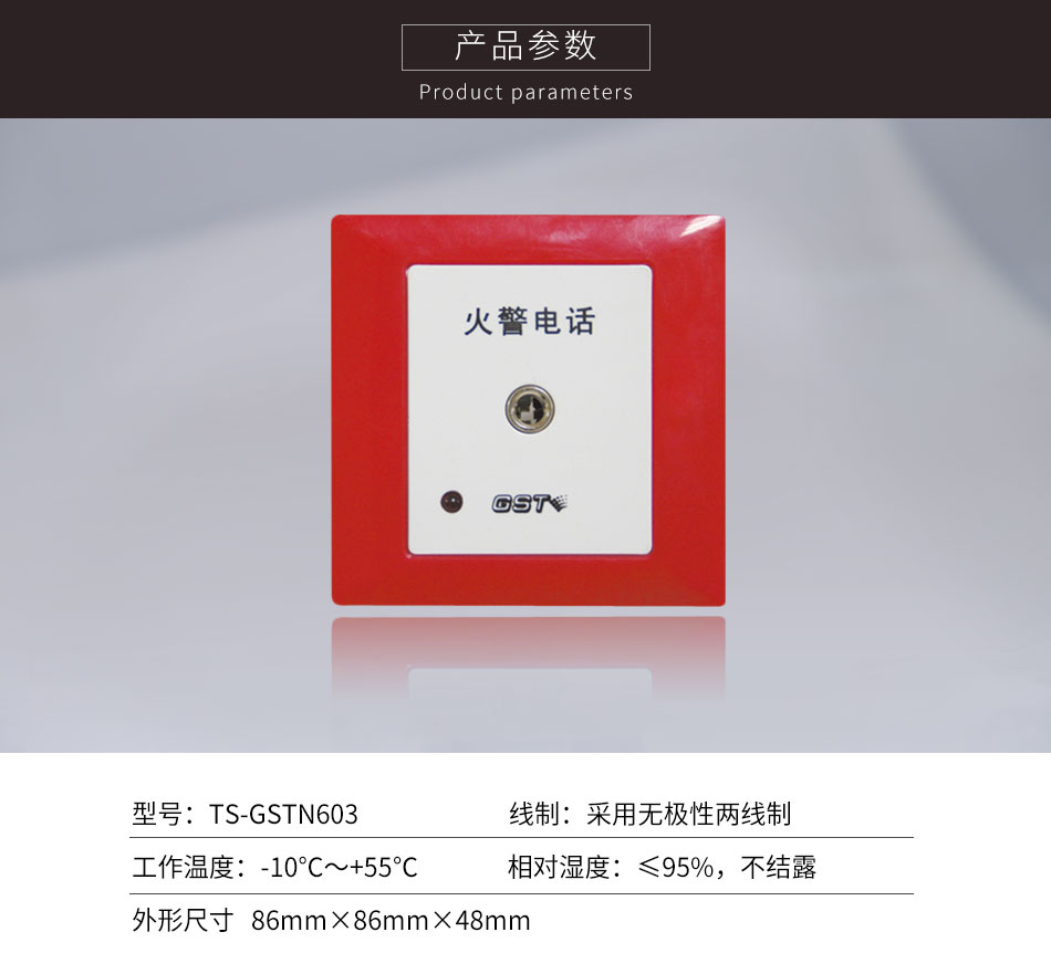 山西海湾TS-GSTN603消防电话插孔参数