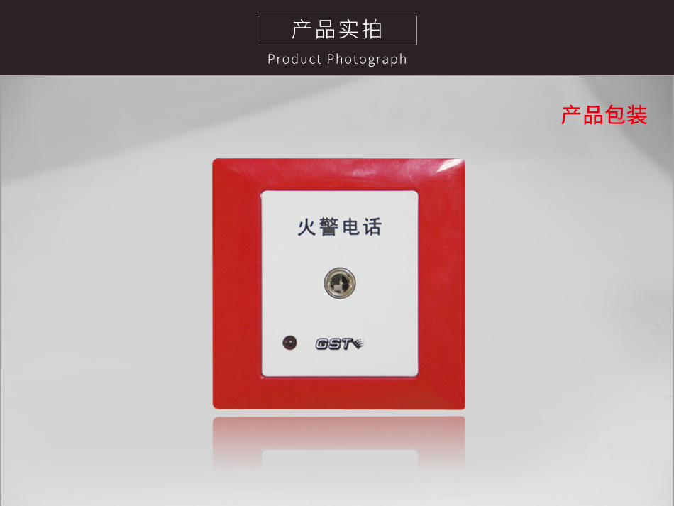 山西海湾TS-GSTN603消防电话插孔实拍