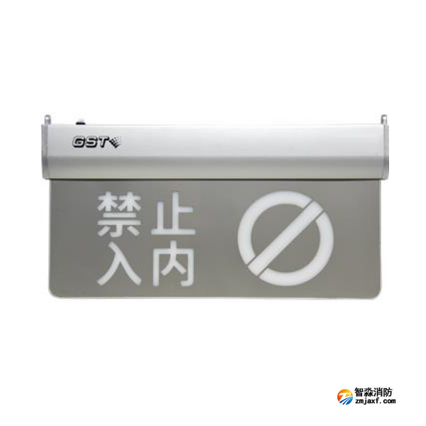山西海湾HW-BLJC-1OEⅡ1W-N464消防应急标志灯具特殊楼层（禁止入内）