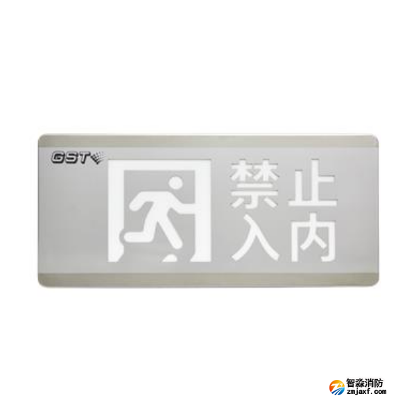 山西海湾HW-BLJC-1OEⅡ0.7W-N455安全出口+禁止入内多信息复合灯具