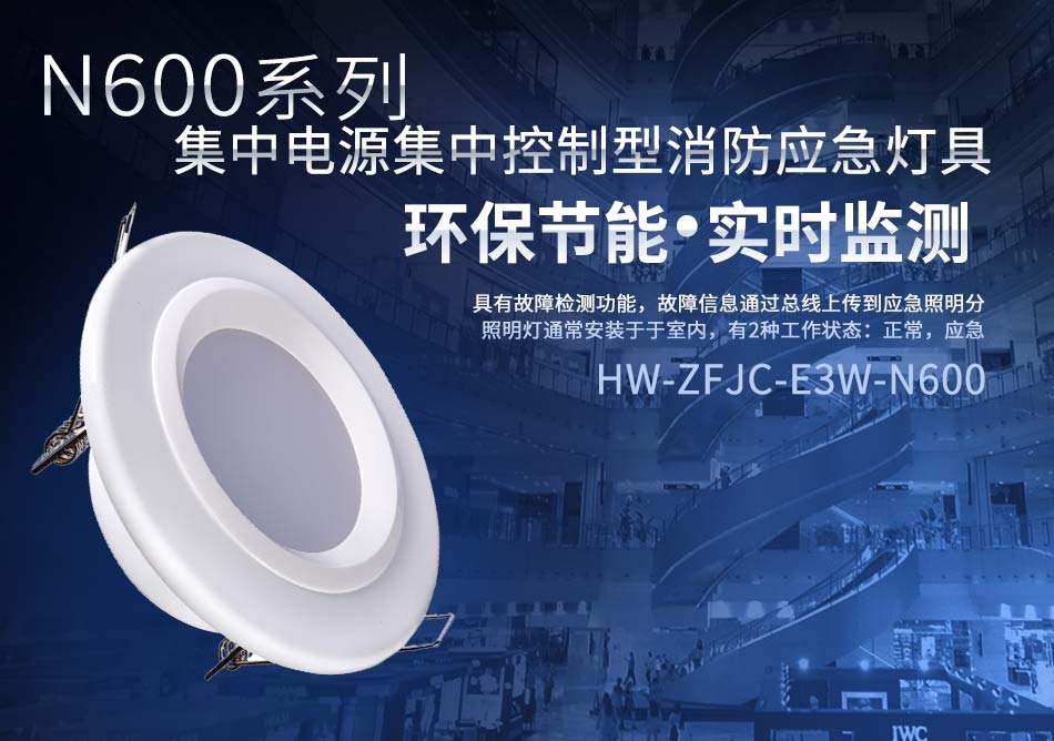 山西海湾N600系列应急照明设备