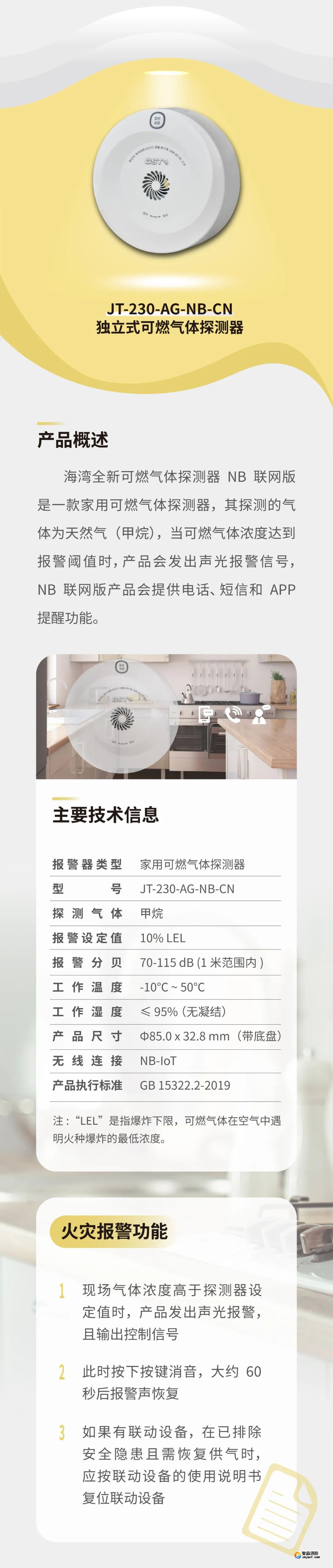 山西海湾JT-230-AG-NB-CN家用可燃气体探测器介绍