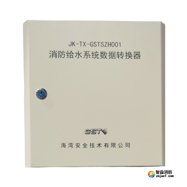 山西海湾JK-TX-GSTSZH001消防给水系统数据转换器