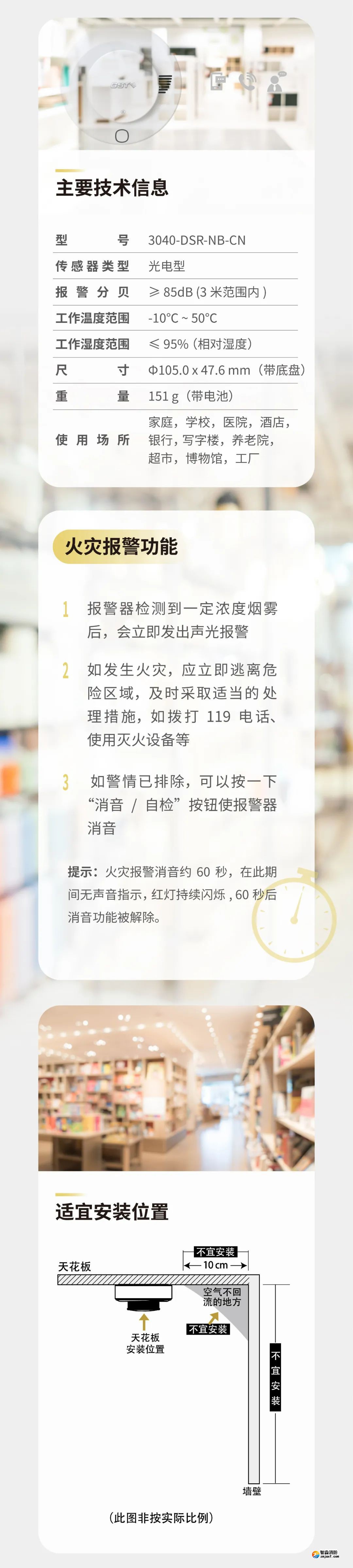 山西海湾3040-DSR-NB-CN独立式感烟火灾探测报警器参数功能