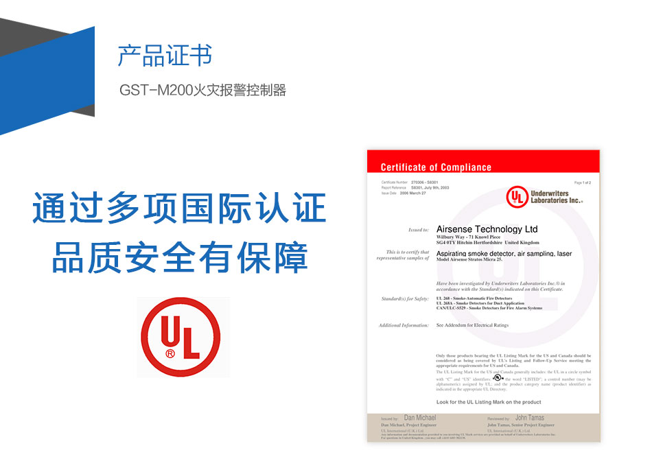 GST-M200山西火灾报警控制器产品证书