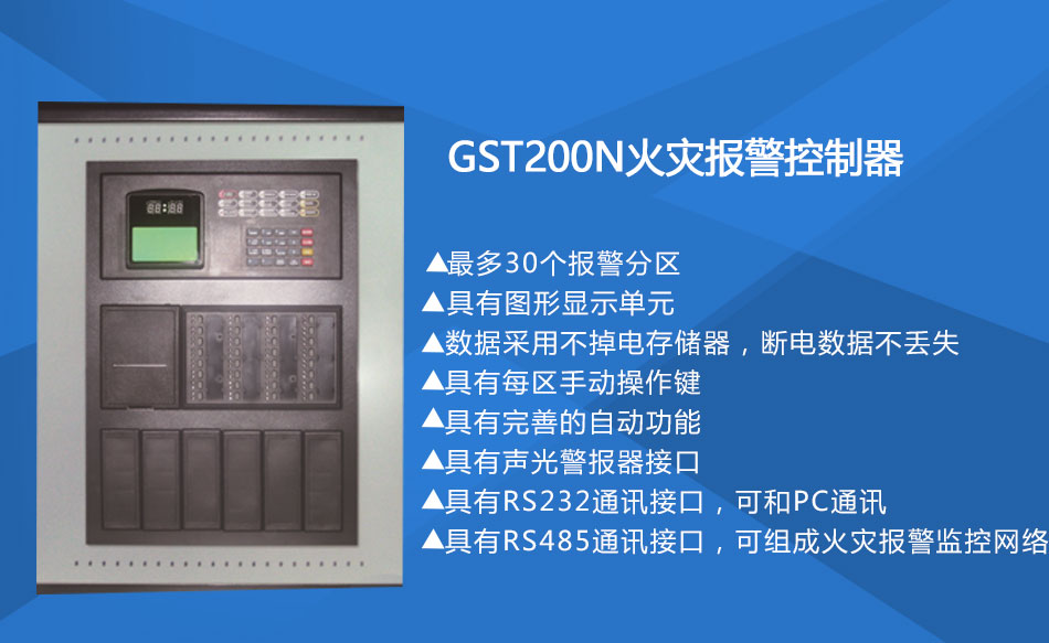 GST200-2山西火灾报警控制器特点