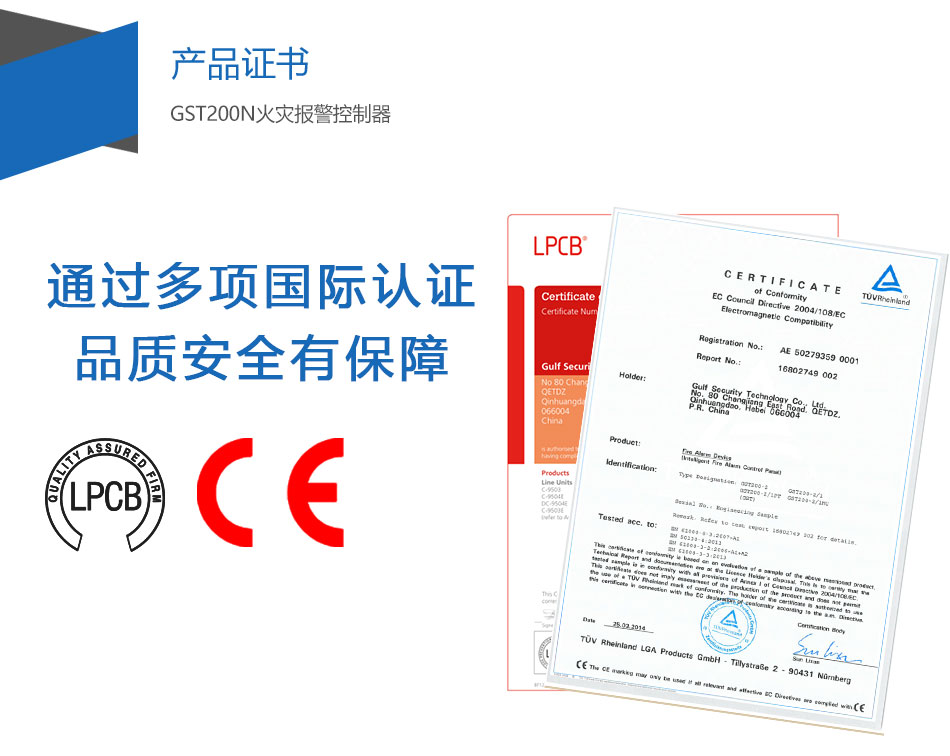 GST200-2山西火灾报警控制器产品证书