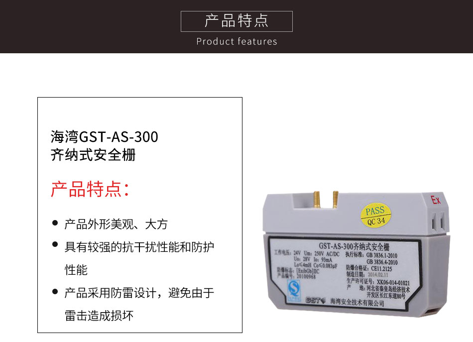 山西海湾GST-AS-300齐纳式安全栅