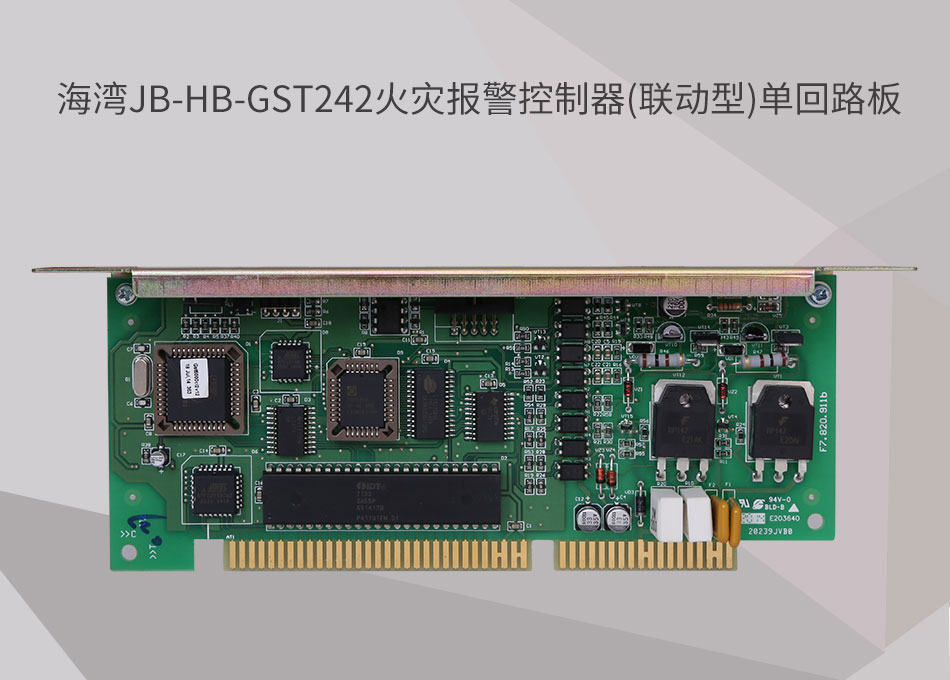 JB-HB-GST242山西海湾山西火灾报警控制器(联动型)单回路板