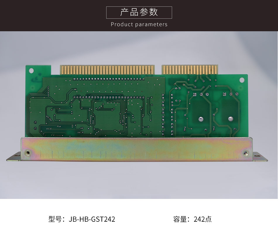 JB-HB-GST242山西火灾报警控制器(联动型)单回路板参数