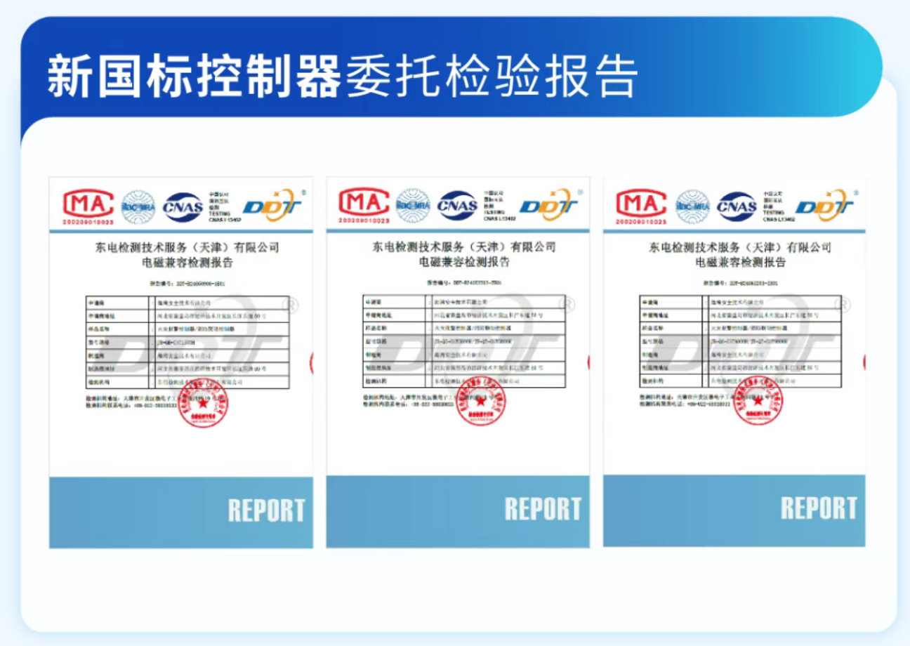 新国标山西火灾报警控制器雷托检验报告 新国标山西火灾报警控制器雷托检验报告